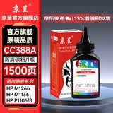 京呈388A硒鼓88a适用惠普m1136 m126a P1108 P1106 m1213nf  P1008硒鼓P1007 P1008Pro M202 MFP M126 M128墨盒 CC388A/88