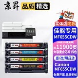 京昇佳能（Canon） MF655CDW打印机多功能一体机硒鼓墨盒碳粉墨粉655cdw粉盒办公粉仓晒鼓 【大容量】带显墨量芯片四色硒鼓套装共11900页
