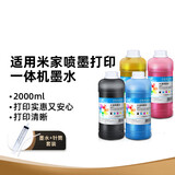 绘威适用爱普生惠普佳能适用小米喷墨打印机墨水 001墨盒墨水 500ml连供填充彩色墨盒通用墨水染料四色套装