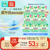 乐而雅花王零触感特薄轻巧日用卫生巾组合9包装72片姨妈巾量京东自营