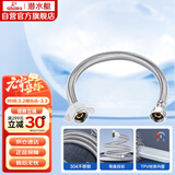 潜水艇（Submarine）F60 304#不锈钢上水软管进水管/60cm/面盆马桶上水管冷热通用