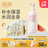 润本儿童面膜5片*2盒3-6-12岁男女童补水保湿+婴儿身体乳300ml润肤乳