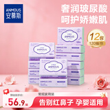 安慕斯婴儿云柔巾 乳霜纸 保湿柔纸巾新生儿宝宝婴儿专用红鼻子洗脸巾 【店长推荐】玻尿酸婴儿乳霜纸 3层 120抽*12包