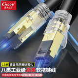 CNCOB八类网线工程级双屏蔽纯铜8芯双绞线电竞游戏网线万兆跳线家用电脑网络连接线cat8类网线15米 CN-5003