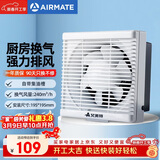 艾美特（AIRMATE）XF1560H 换气扇窗墙用排气扇6寸厨房油烟排风扇卫生间抽风机