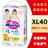 花王（KAO）花王（Merries）日本花王原装进口花王纸尿裤尿不湿拉拉裤 XL40拉拉裤1包40片