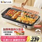 小熊（Bear）烤肉锅电烤盘 家用电烧烤炉 电烤炉多功能锅烤串烤肉一体不沾烤串机可拆烧烤炉DKL-H21P1
