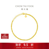 周大福水波黄金手链(工费180)15cm约2.4g EOF1140生日礼物