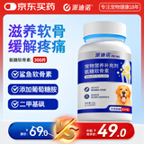 派迪诺狗狗鲨鱼氨糖软骨素钙片医护版 宠物骨骼关节修复保健品补钙300片
