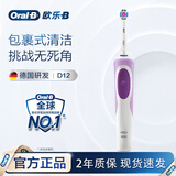欧乐B电动牙刷成人送男士女士情侣实用生日礼物小圆头充电式旋转式入门牙刷D12 实用礼赠 D12紫色（到手刷头*1）