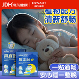 海氏海诺鼻舒贴宝宝通气植物精油鼻贴通鼻儿童宝宝鼻舒贴清新16贴装 