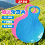 博沃尼克滑草板 滑雪片 儿童成人加厚耐磨滑雪车滑雪板滑沙板加厚款