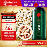同仁堂品牌 北京同仁堂 薏苡仁500g 薏仁薏米仁五谷杂粮原料