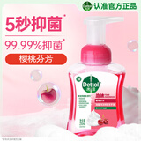 滴露（Dettol）泡沫洗手液樱桃250ml 99.99%抑菌杀菌消毒泡泡型儿童大人通用