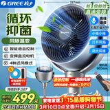格力（GREE）语音控制抑菌空气循环扇直流变频遥控电风扇家用摇头电扇一级能效对流风扇落地扇 FXDZ-2072Bvg3
