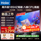 海尔（Haier）电视  高音画 4K超高清 超大存储 超薄护眼全面屏 远场语音液晶电视机 75英寸 26年新品165HZ高配64GB【H5D】