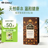 茶里 菊花茶 菊花普洱茶包 54g/盒 茶包18包 菊花清火 养生茶 