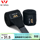 九日山拳击绷带 拳套绑手带散打搏击泰拳手绷带缠手绑带【黑3米弹力棉】