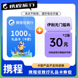 携程任我行礼品卡100/200/500/1000元 官方卡密 自动发货【电子卡谨防刷单诈骗】 1000元面值（携程电子礼品卡）