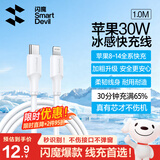 闪魔苹果数据线PD30W/20W快充线type-c to lightning接口iPhone14/13/12/系列ipad air2苹果充电线1.0m