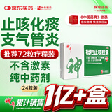 神奇枇杷止咳胶囊24粒感冒咳嗽专用药喉咙痒干咳药止咳化痰清润肺支气管炎中成药成人咽喉肿疼痛川贝京东自营