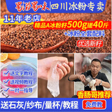 蜀滋蜀味 四川冰粉籽冰粉配料摆摊果酱冰粉粉小料批发全套手搓冰粉白凉粉 【本店最好】精品A级500g（推荐）