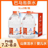 LONGLIFE饮用天然泉水巴马弱碱小分子婴儿水桶装水大桶泡茶水5L2大桶整箱