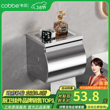 卡贝（cobbe）毛巾架304不锈钢免打孔浴室卫生间置物架浴巾架墙上厕所五金挂件 豪华常规厕纸盒