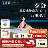 金橡树泰舒天然乳胶床垫泰国进口原液榻榻米双人可定制1.8*2米软硬适中