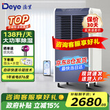 德业（Deye）工业除湿机/抽湿机 除湿量138升/天  适用面积300㎡ 别墅地下室家用仓库大型大功率除湿器DY-8138C 138L/天