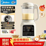 美的（Midea）新款破壁机家用小型迷你3-4人用 1.2L轻音多功能自动预约免煮豆浆机 五谷杂粮辅食料理机 补贴 001