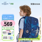 Beckmann挪威小学生护脊大容量高颜值书包1-3年级男女孩一三年级儿童背包