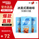 雀巢（Nestle）冰美式速溶黑咖啡粉闪溶0糖0脂*燃减健身防困便携条装条装2g*90条