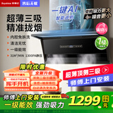 荣事达油烟机家用抽油烟机大吸力吸油烟机顶侧双吸一级能效出租房7字型烟机燃气灶套装品牌补贴以旧换新 顶配超薄31m³九档变频+AI智控+自动清洗 上门安装+全国联保