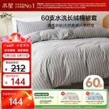 水星家纺被套纯棉100%全棉60支水洗长绒棉A类被罩单件床上用品150x210
