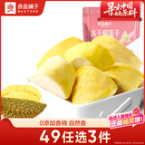 良品铺子 冻干榴莲干30g果干果脯泰国金枕头榴莲休闲零食水果干