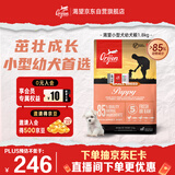 Orijen渴望狗粮 小型幼犬专用 全价高蛋白进口鱼禽犬粮1.8kg 效期26/10