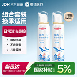 维德（WELLDAY）儿童生理盐水洗鼻器海盐水鼻腔喷雾鼻窦炎喷剂鼻塞清洗器100ml*2
