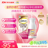 钙尔奇金钙尔奇 植物基孕妇液体钙片备孕哺全期柠檬酸钙镁K2VD3 57粒