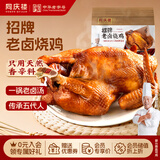 同庆楼招牌老卤烧鸡700g 熟食卤味 加热即食 冷吃热吃下酒菜 中华老字号