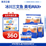 海洋之星低温烘焙猫粮 幼猫成猫美毛增肥冰川三文鱼猫粮全价段鲜肉粮4.5kg