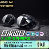 阿瑞娜（arena）泳镜 高清防水防雾游泳镜大框专业舒适健身训练游泳眼镜男女通用 