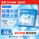 海昌H2O Air半年抛隐形眼镜2片装 透明近视眼镜轻薄水润 850度