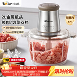 小熊（Bear）绞肉机家用 辅食机婴儿绞馅机 碎肉机 多功能料理搅拌 打蒜器电动 搅肉机 约2升双刀QSJ-B03E1