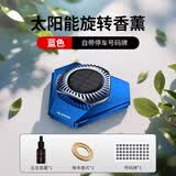 车侦探（CHEZHENTAN）车载香薰淡香型 汽车香水 车内高档摆件 车上中控台太阳能装饰品 【孔雀蓝】配1瓶古龙精油