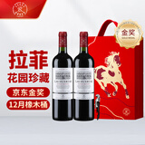 拉菲（LAFITE）花园珍藏赤霞珠干红葡萄酒750ml*2支礼盒装马年送礼 原瓶进口红酒
