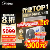 美的（Midea）中央空调酷省电风管机一拖一3匹 4匹 省电TOP1 星光旗舰版一级能效一价全包 乐享四代 酷省电 1.5匹 【品质金奖】一价全包（15-23㎡）