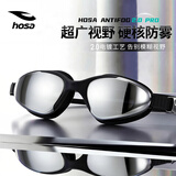 浩沙（hosa）泳镜专业高清防水防雾大框镀膜游泳眼镜男女士通用舒适游泳镜黑色