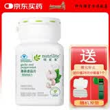 安利纽崔莱国产保健品 薄荷香蒜片 110片*1瓶 +分装盒