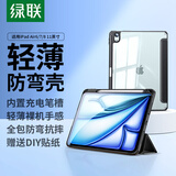 绿联适用iPad Air8/7/6/5/4保护套Air11英寸M4芯片2026年最新款保护壳防弯带笔槽苹果平板电脑轻薄防摔